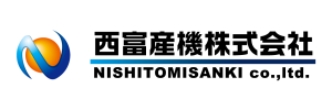 西富産機
