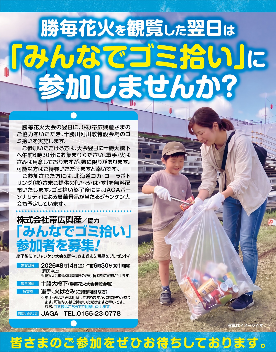 みんなでゴミ拾い